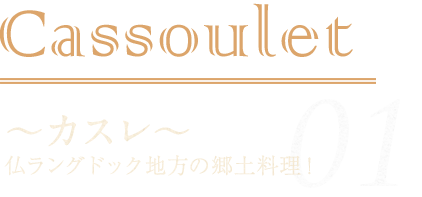 cassoulet