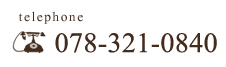 TEL:078-321-0840