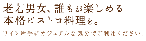 老若男女、誰もが楽しめる