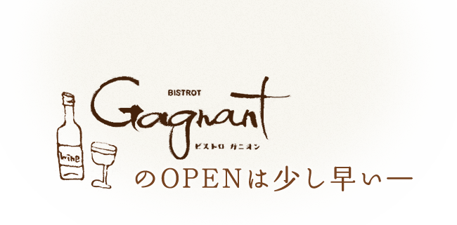 Bistrot GagnantのOPENは