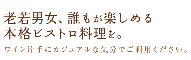 老若男女、誰もが楽しめる